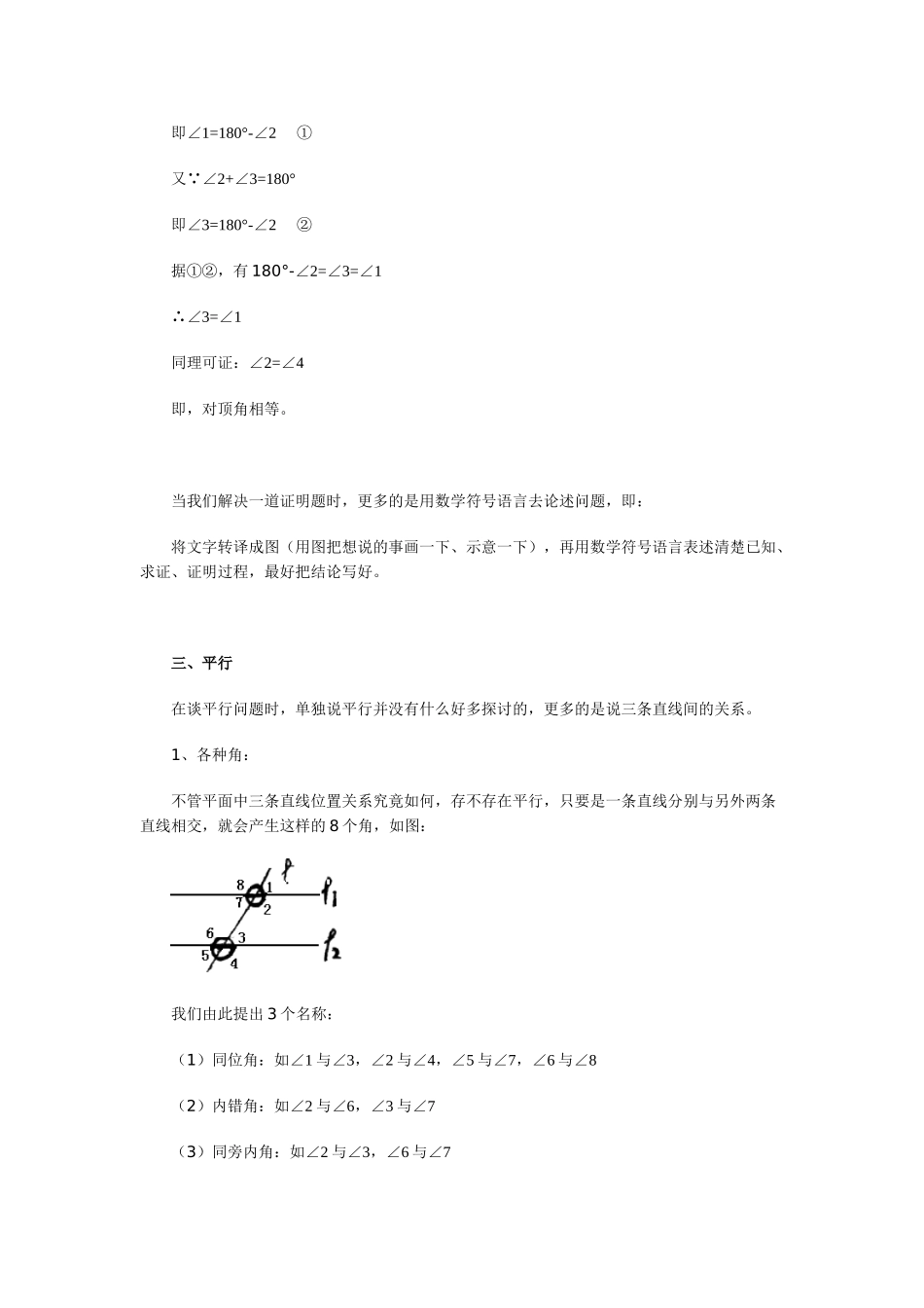 七年级下第五章相交线与平行线2_第3页