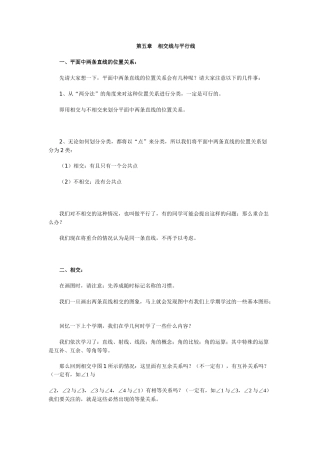 七年级下第五章相交线与平行线2