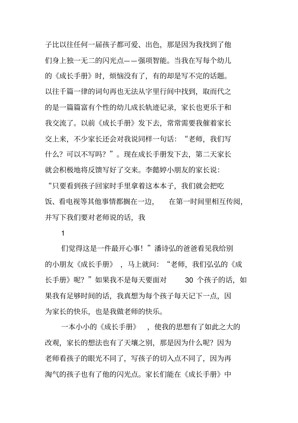 抓住每个孩子的闪光点_第2页