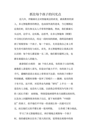 抓住每个孩子的闪光点