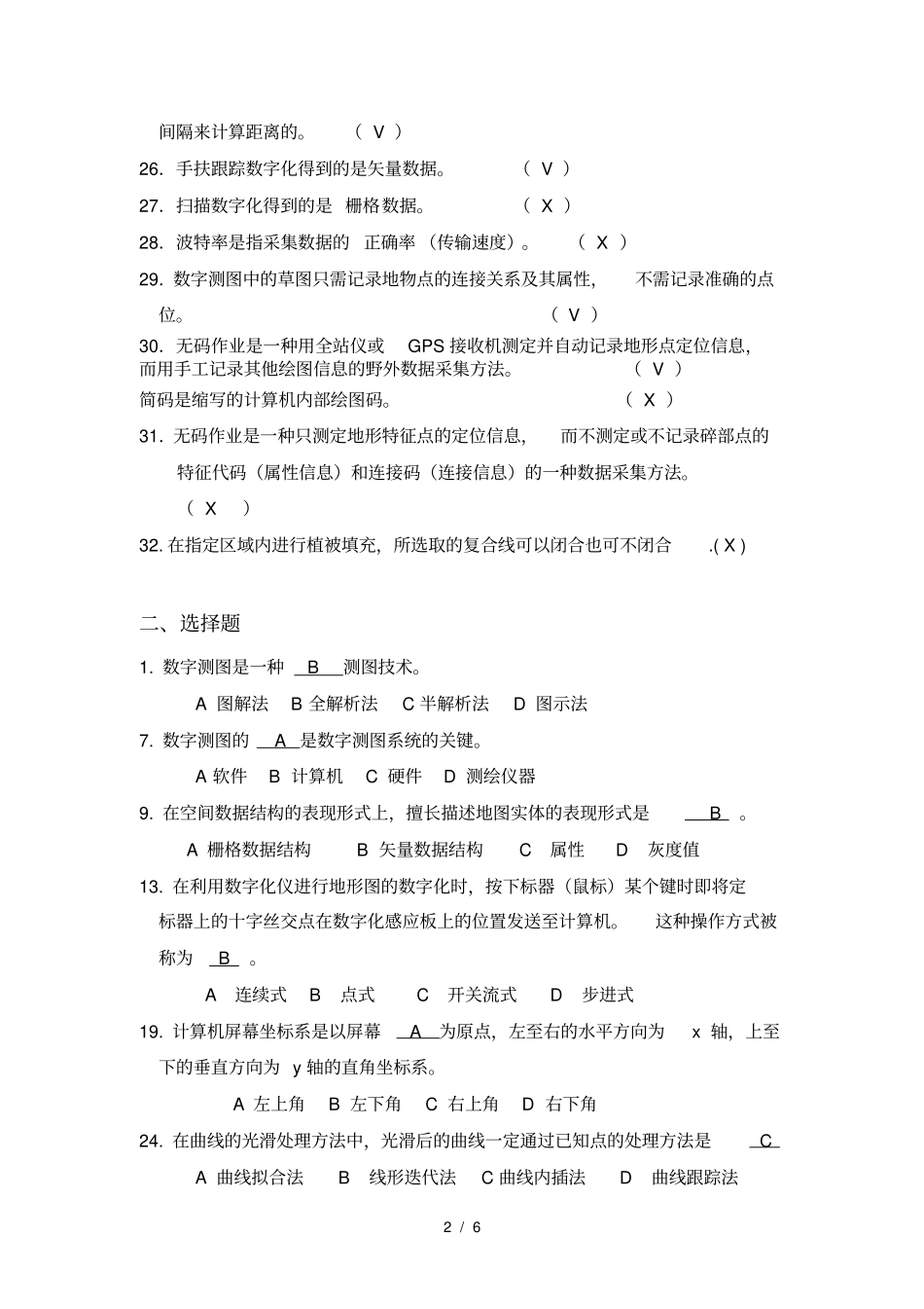 数字测图复习题有答案_第2页