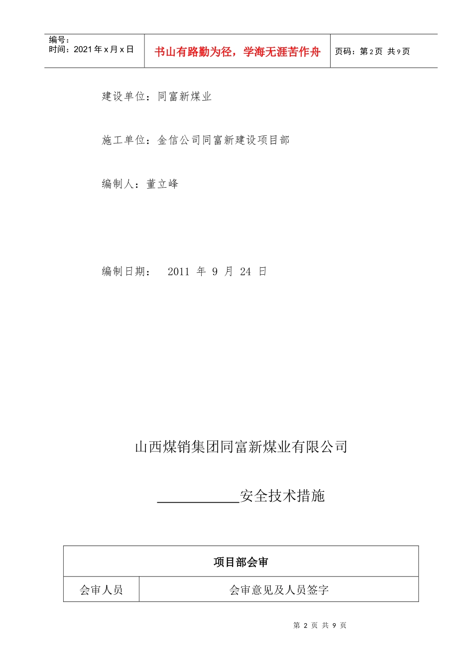 临时蓄水池工程施工安全技术措施_第2页