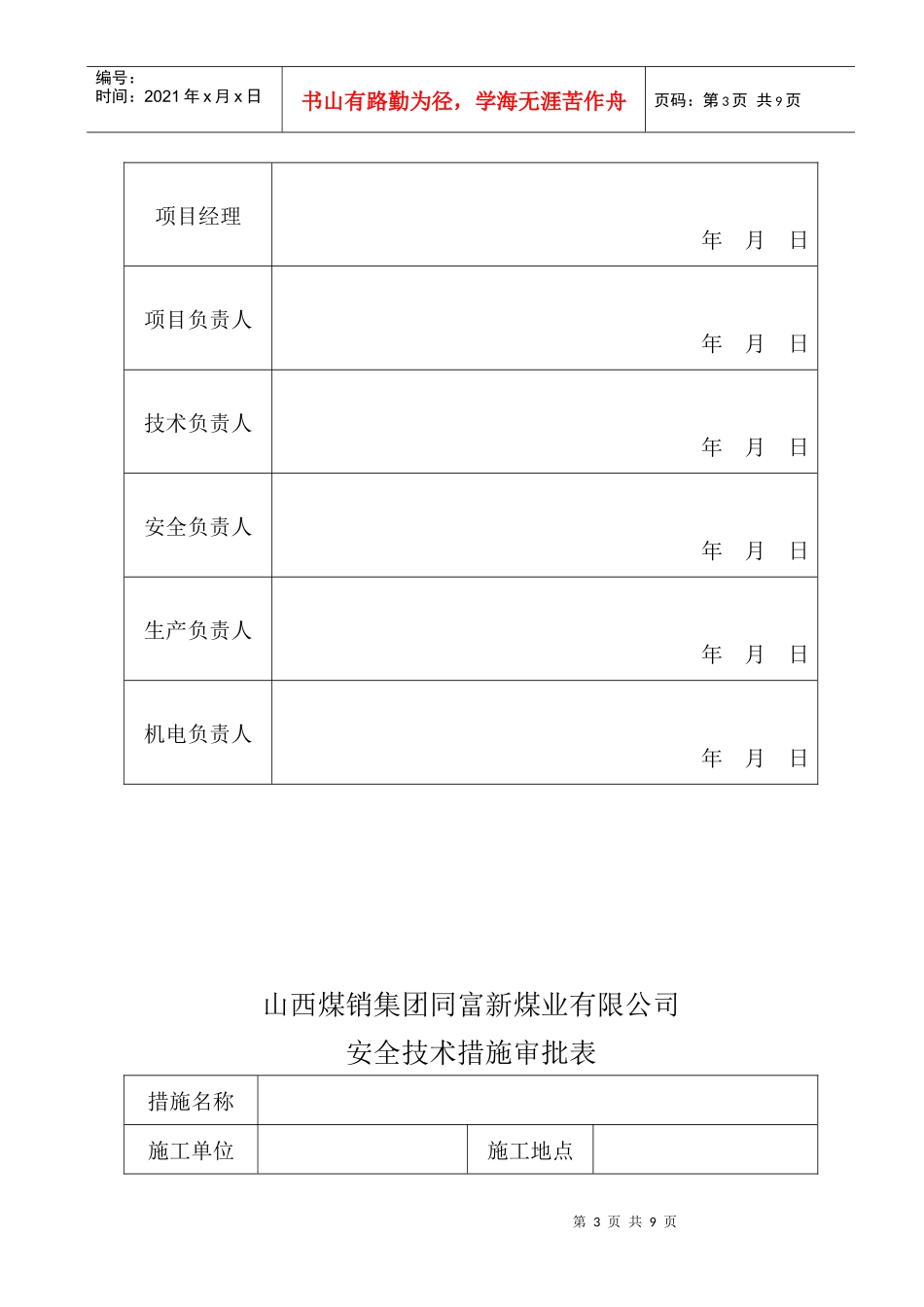 临时蓄水池工程施工安全技术措施_第3页