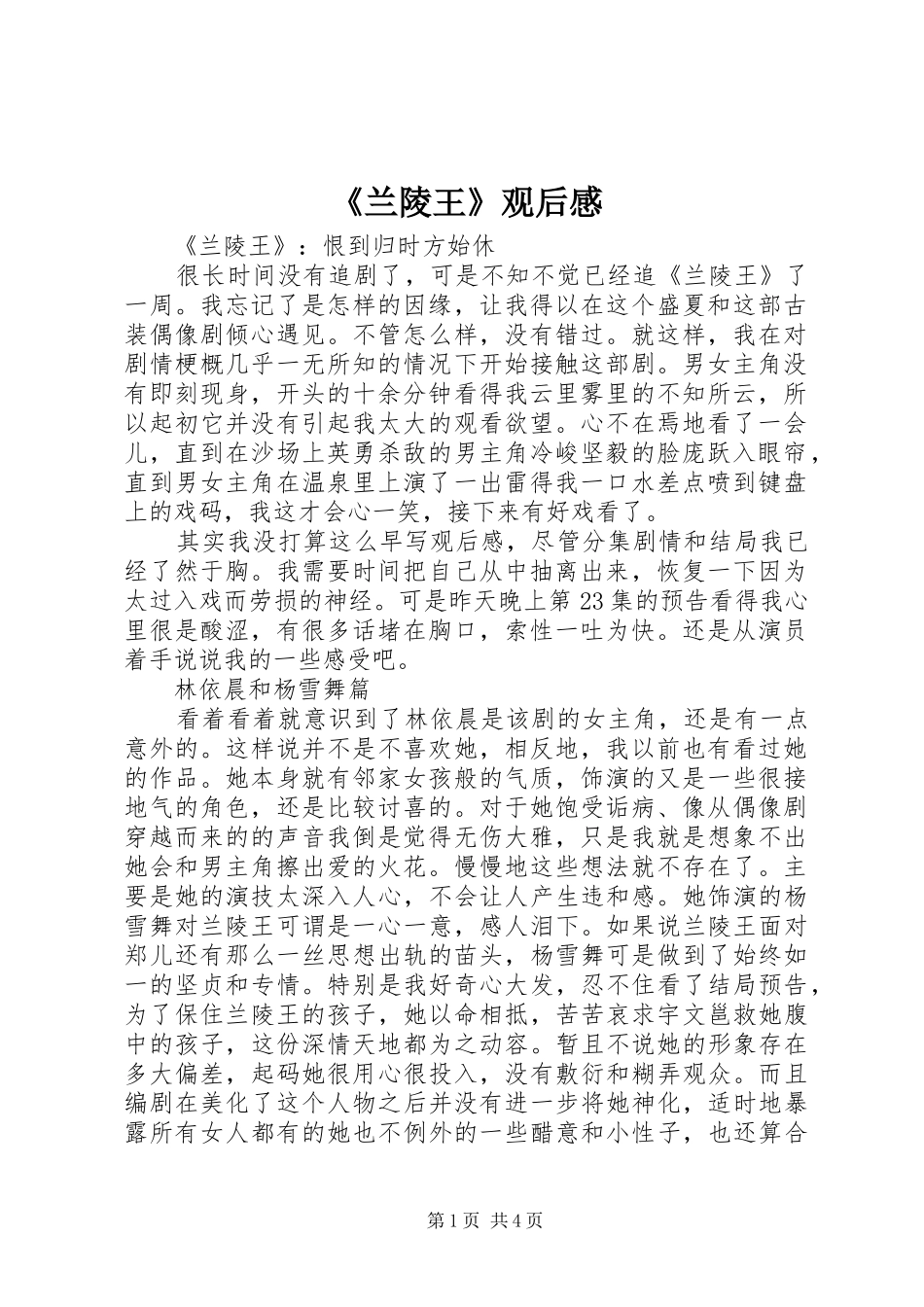 《兰陵王》观后感 _第1页