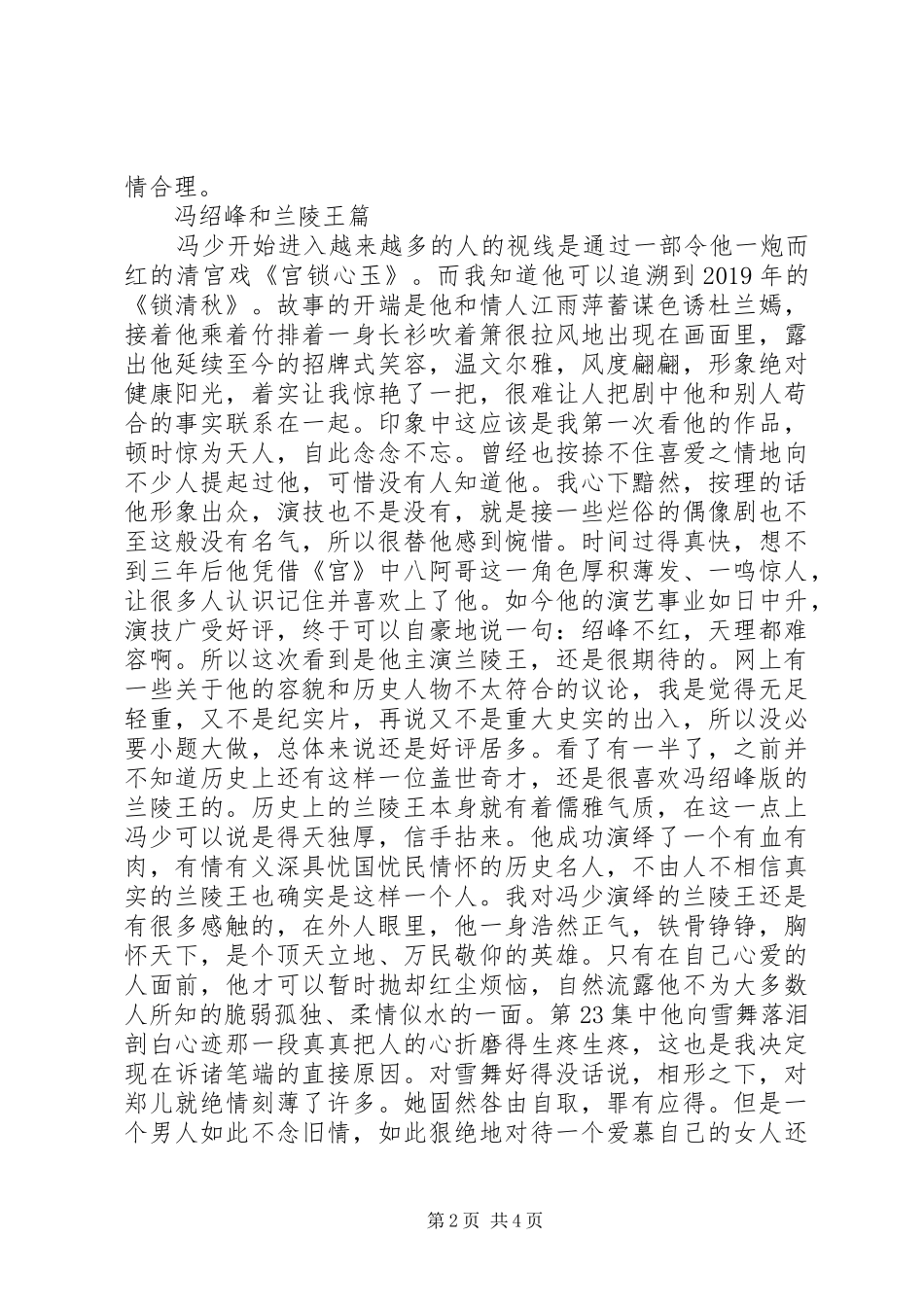 《兰陵王》观后感 _第2页