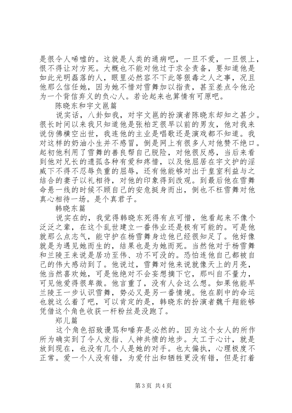 《兰陵王》观后感 _第3页