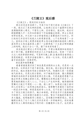 《兰陵王》观后感 