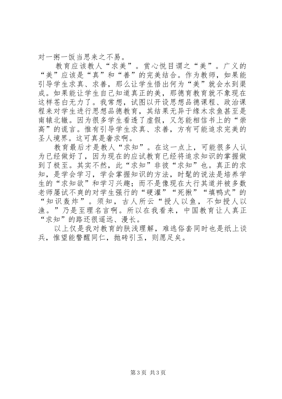 《现代教育学》读后感 _第3页