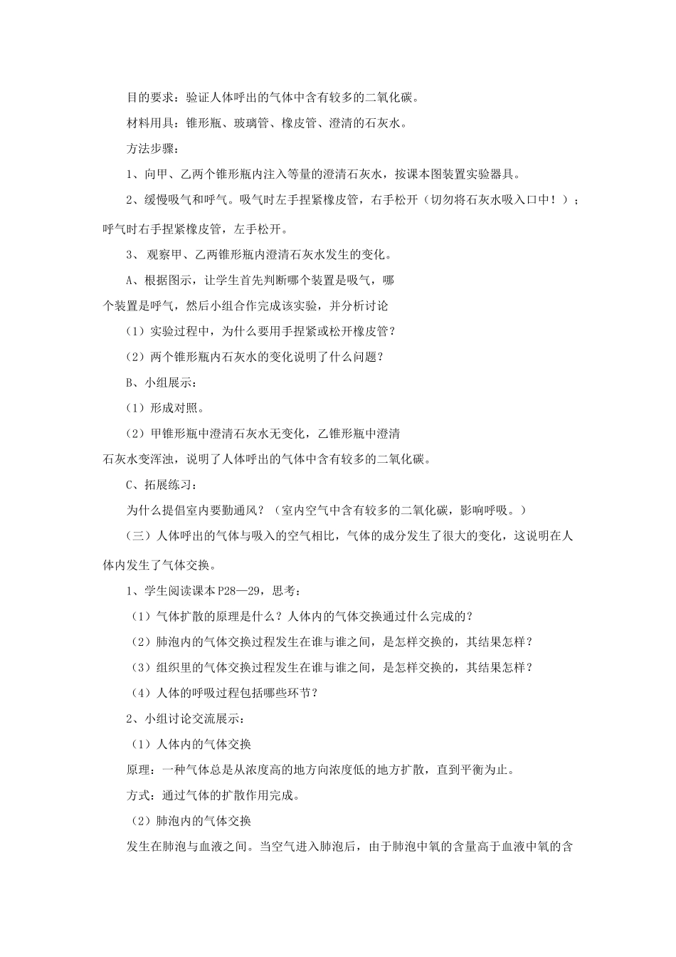 七年级生物下册 第十章 第四节 人体内的气体交换教案3 （新版）苏教版_第2页