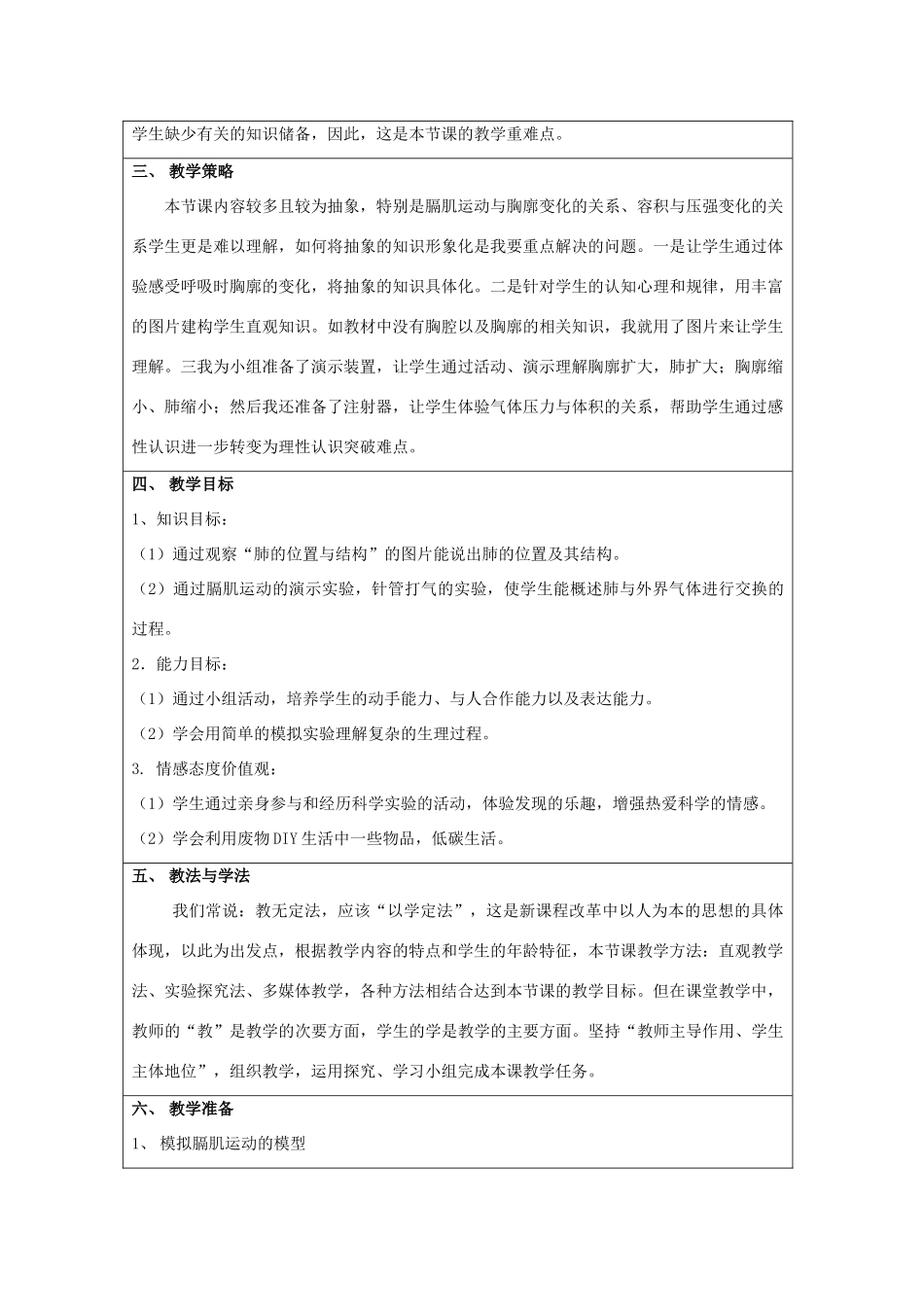 山东省临沂市蒙阴县第四中学七年级生物下册 4.3.2 发生在肺内的气体交换教案 新人教版_第2页