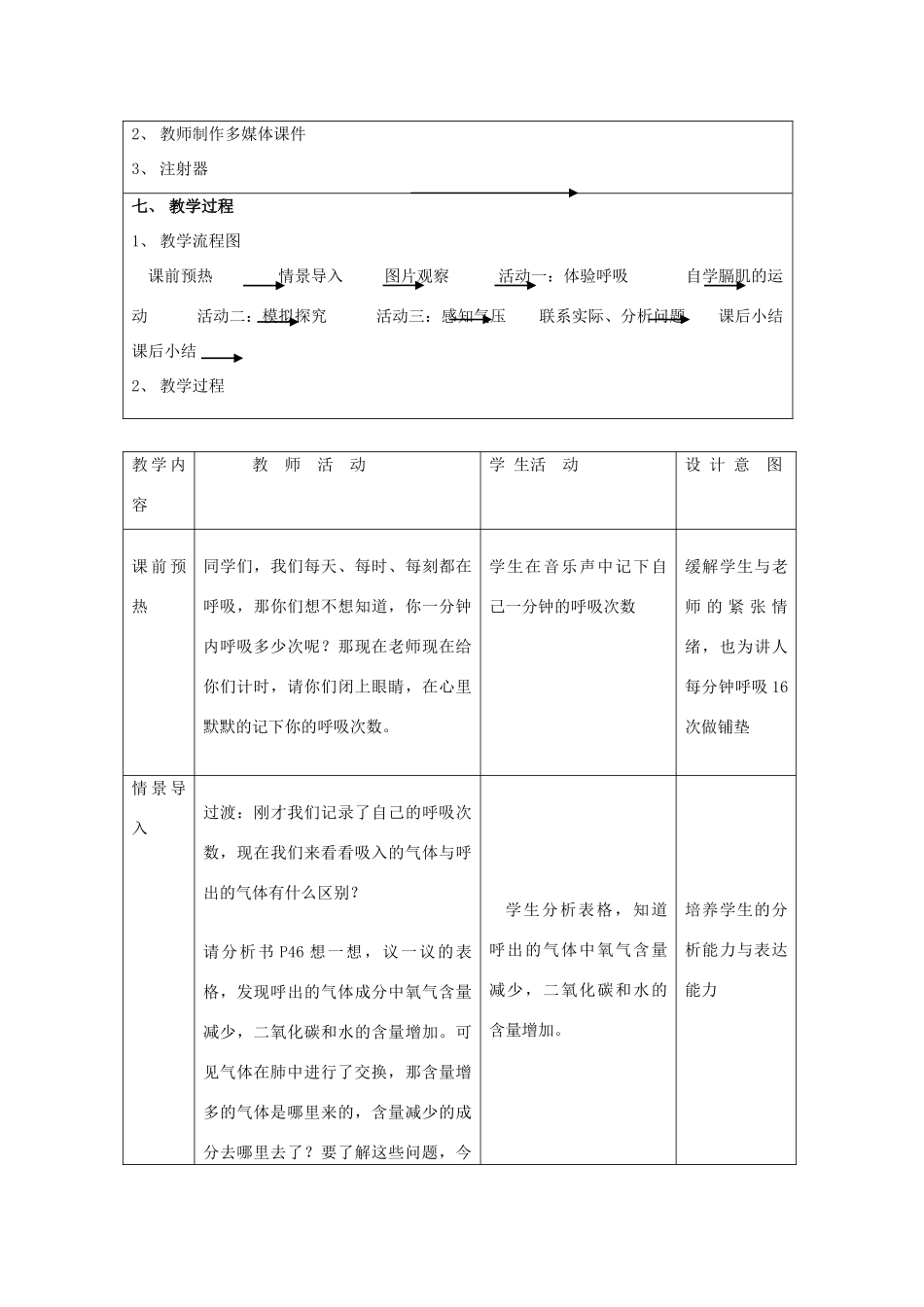 山东省临沂市蒙阴县第四中学七年级生物下册 4.3.2 发生在肺内的气体交换教案 新人教版_第3页