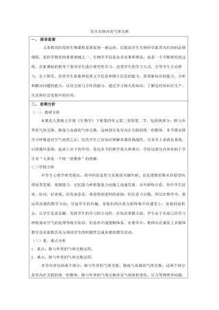 山东省临沂市蒙阴县第四中学七年级生物下册 4.3.2 发生在肺内的气体交换教案 新人教版