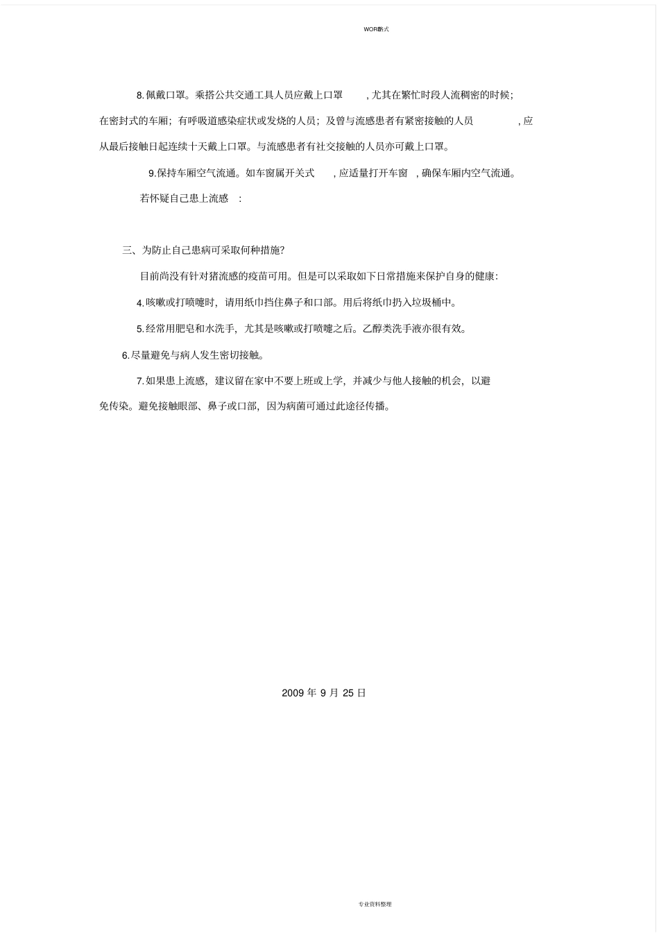 卫生知识讲座记录_第2页