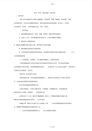 卫生知识讲座记录