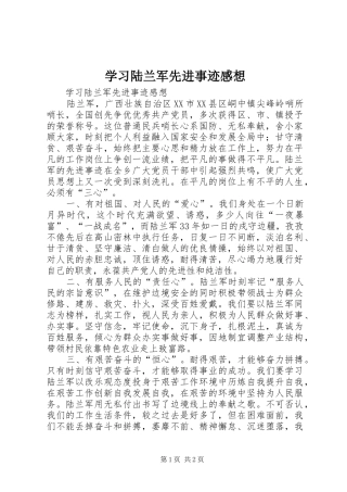 学习陆兰军先进事迹感想 