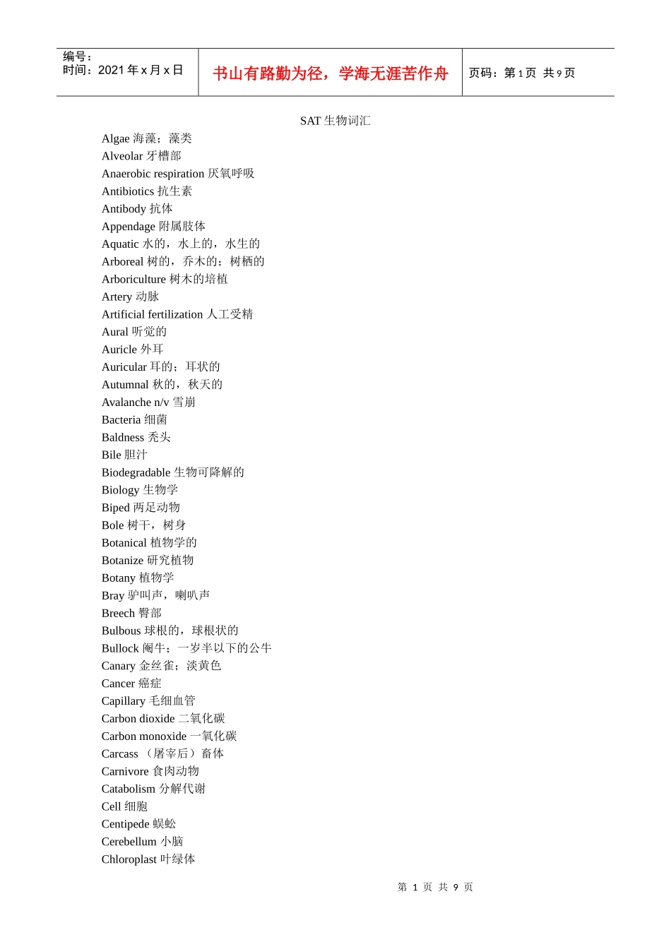 SAT生物词汇_第1页