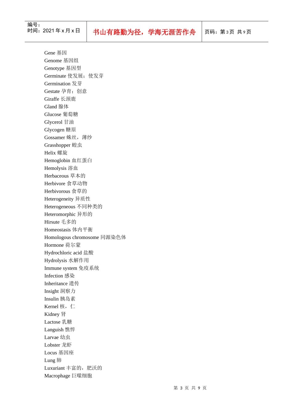 SAT生物词汇_第3页