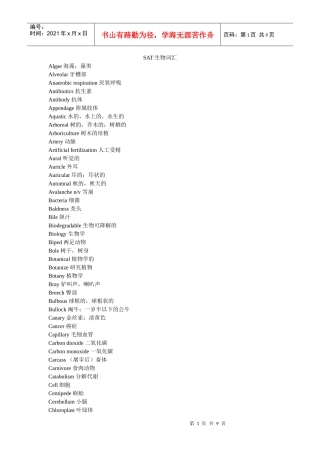 SAT生物词汇