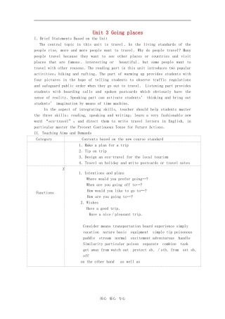 【精品】高一英语上册 nit3 Going places(第一课时)教案 大纲人教版第一册