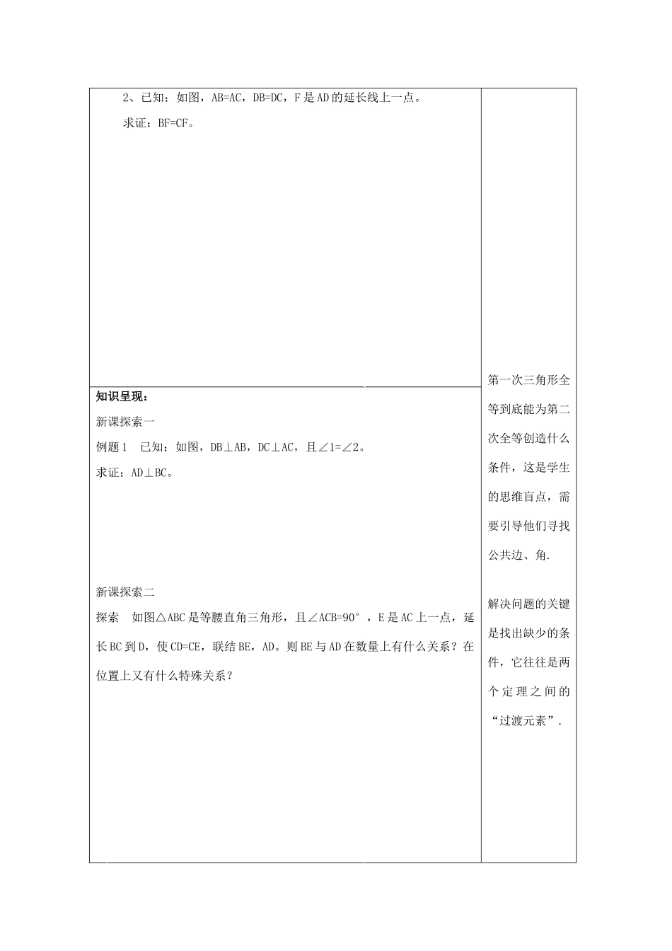 秋八年级数学上册 19.2 证明举例（4）教案 沪教版五四制-沪教版初中八年级上册数学教案_第2页