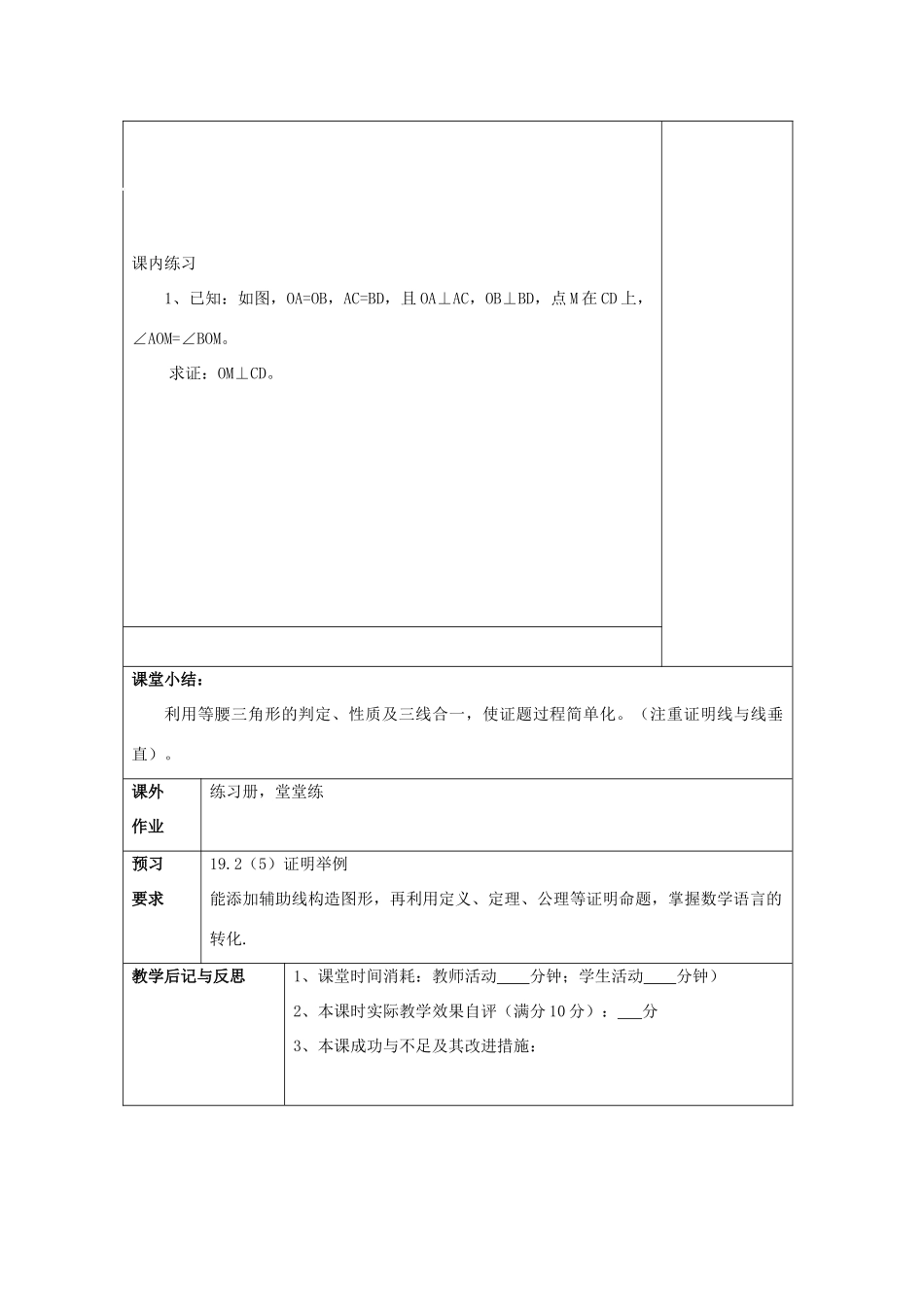 秋八年级数学上册 19.2 证明举例（4）教案 沪教版五四制-沪教版初中八年级上册数学教案_第3页