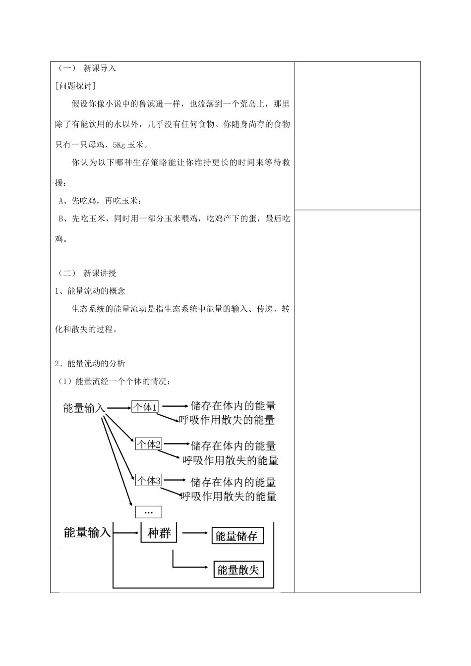 高中生物 第5章 生态系统及其稳定性 第2节 生态系统的能量流动教案 新人教版必修3-新人教版高二必修3生物教案_第2页