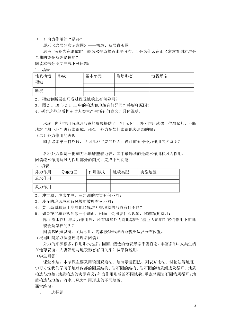 高中地理 第二单元 第一节 岩石圈与地表形态教案 鲁教版必修1_第3页