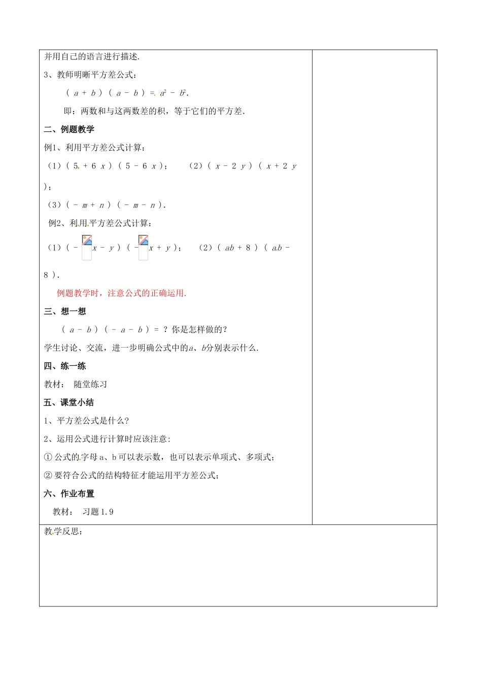 七年级数学下册《1.5 平方差公式（一）》教学设计 （新版）北师大版-（新版）北师大版初中七年级下册数学教案_第2页