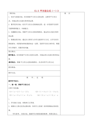 七年级数学下册《1.5 平方差公式（一）》教学设计 （新版）北师大版-（新版）北师大版初中七年级下册数学教案