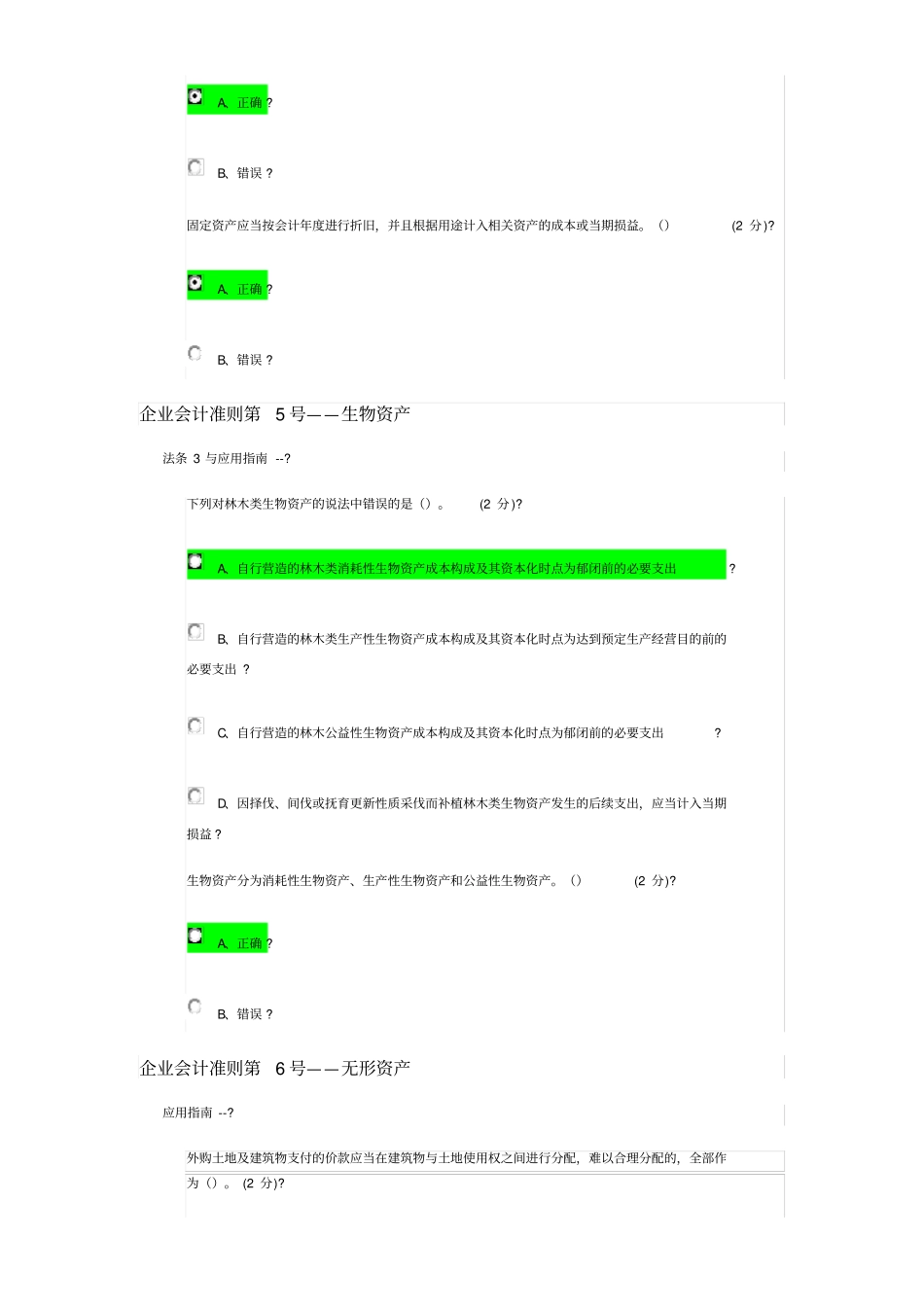 企业会计准则2018试题和答案解析_第2页