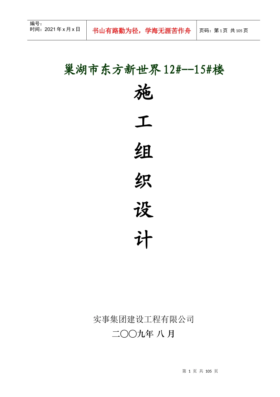 东方新世界工程施工组织设计修改版_第1页