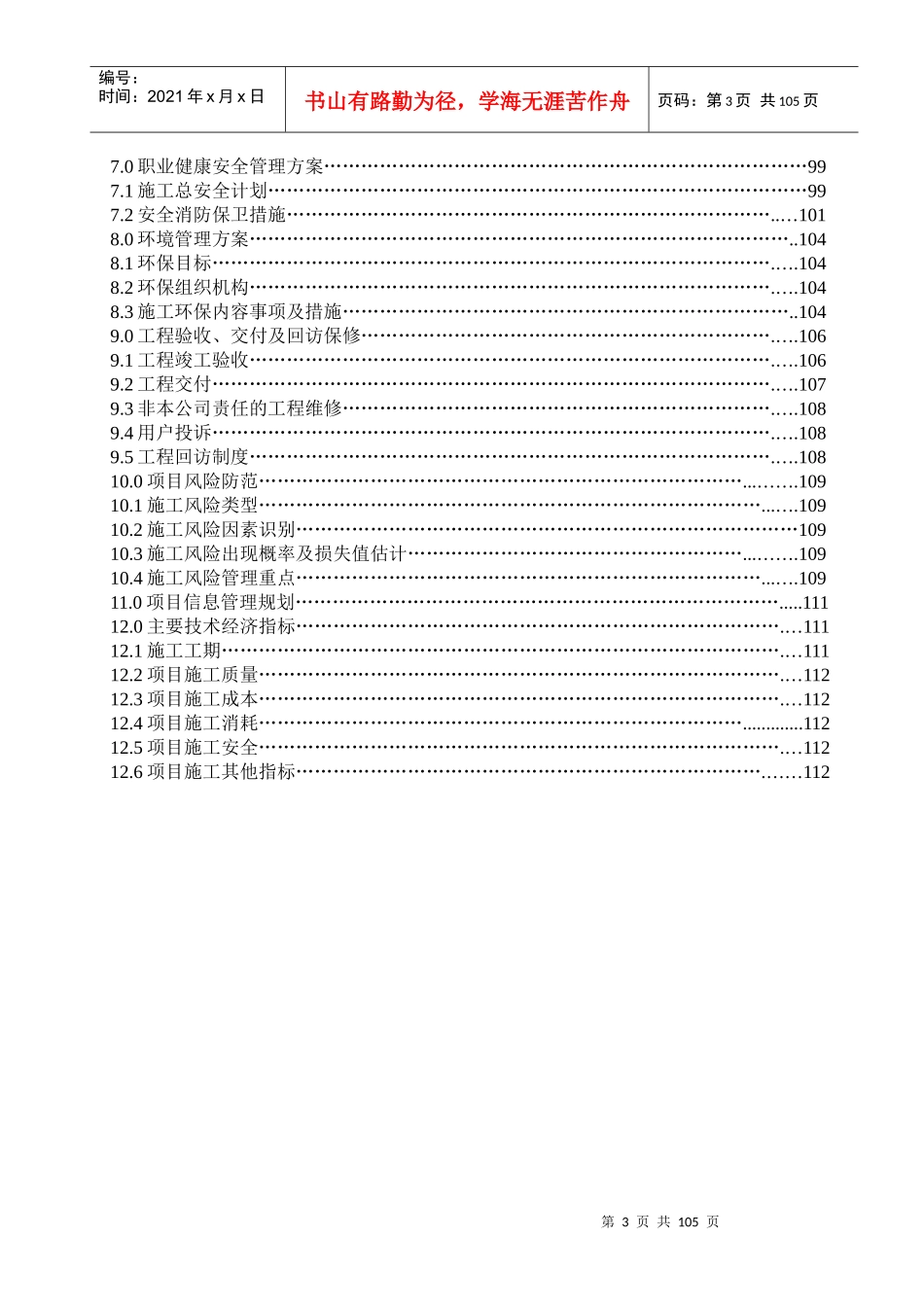 东方新世界工程施工组织设计修改版_第3页