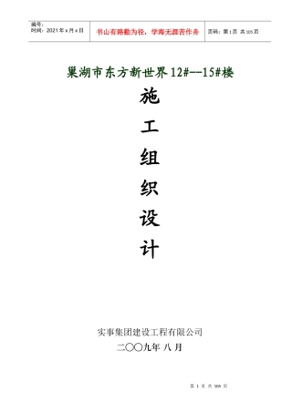 东方新世界工程施工组织设计修改版