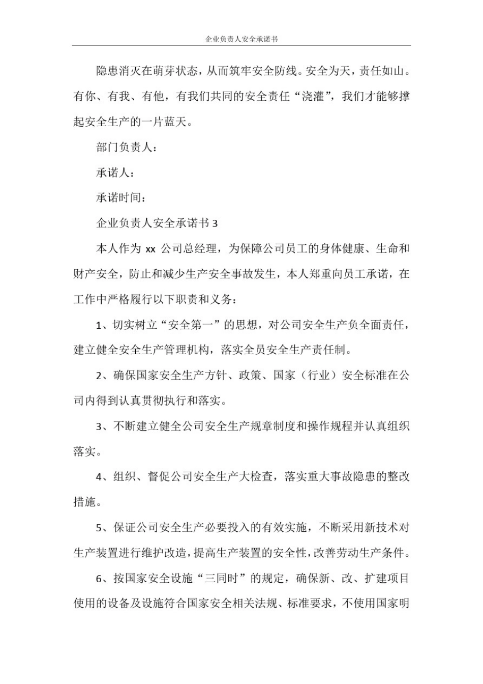 承诺书企业负责人安全承诺书_第3页