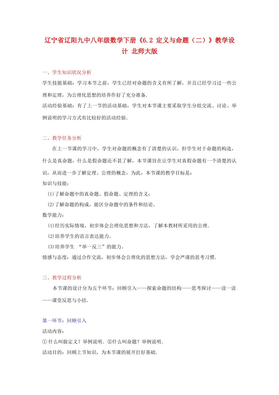 辽宁省辽阳九中八年级数学下册《6.2 定义与命题（二）》教学设计 北师大版_第1页