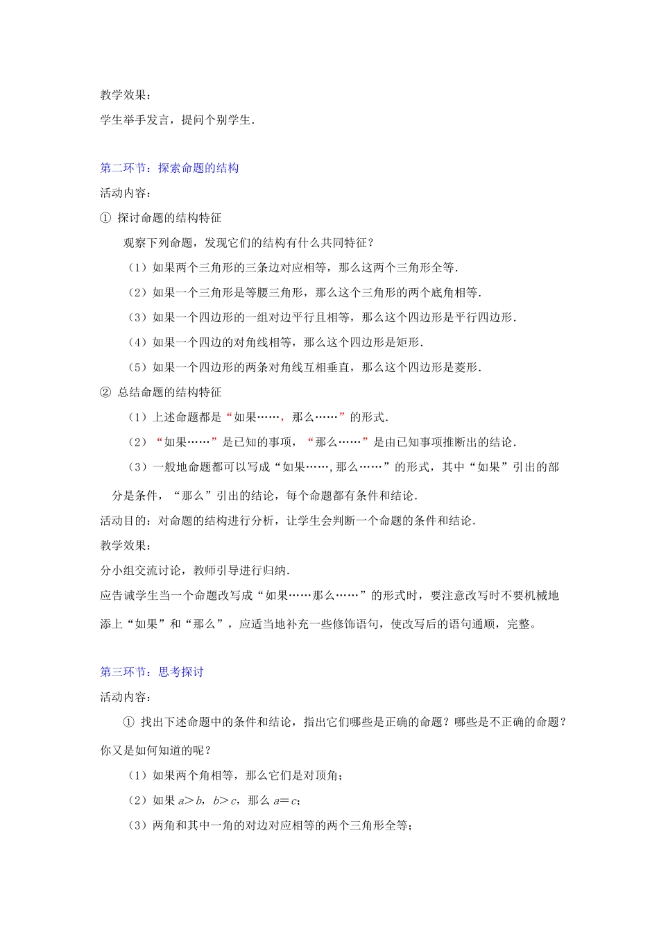 辽宁省辽阳九中八年级数学下册《6.2 定义与命题（二）》教学设计 北师大版_第2页