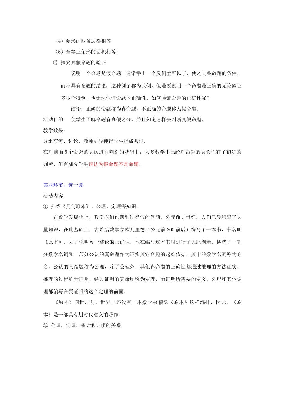 辽宁省辽阳九中八年级数学下册《6.2 定义与命题（二）》教学设计 北师大版_第3页