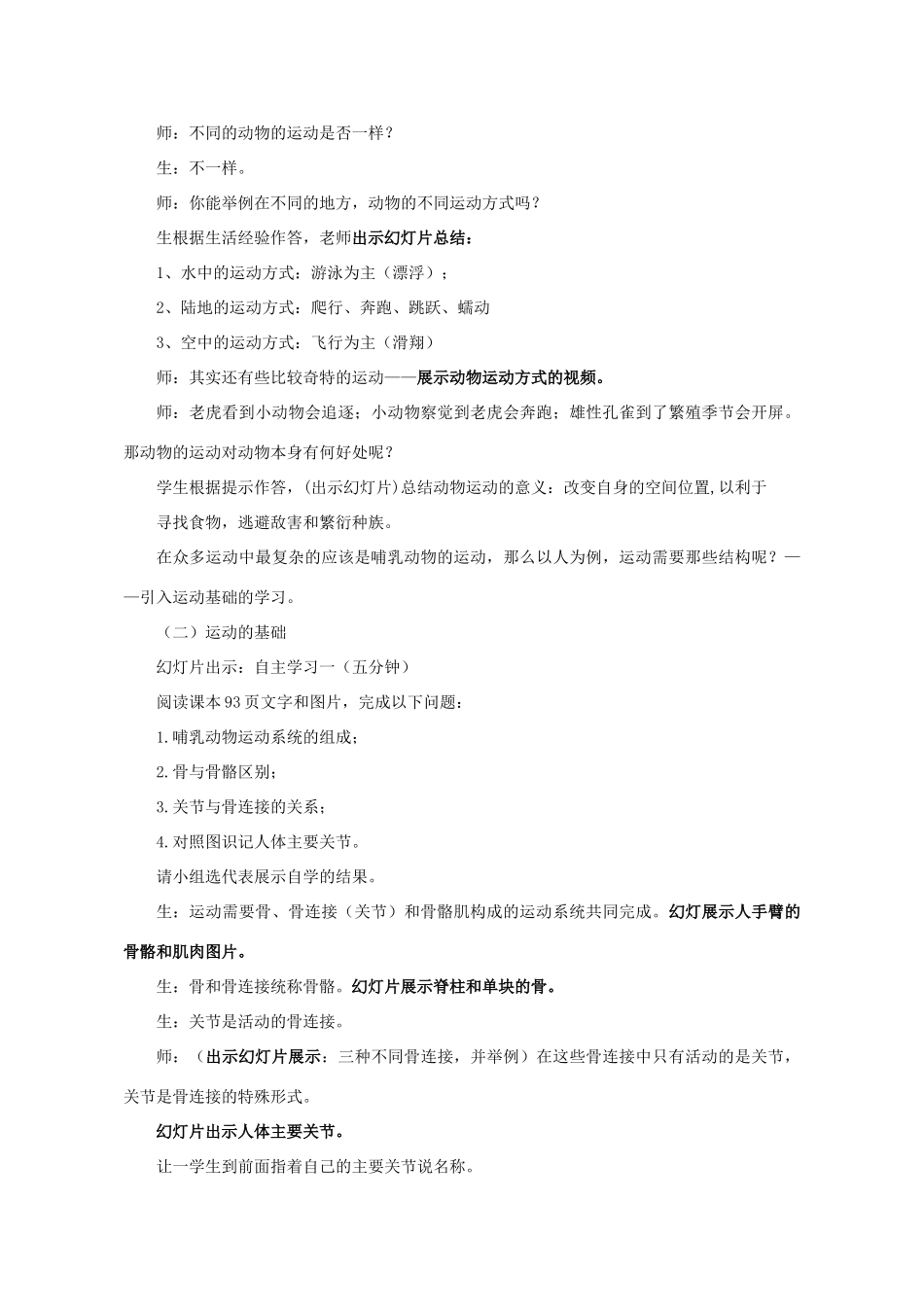 七年级生物上册 2.2.3 动物的运动教案 （新版）济南版_第3页