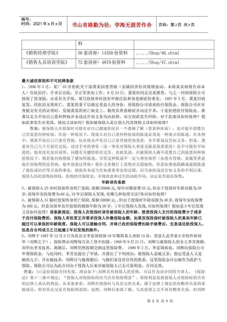 保险学案例探析_第2页