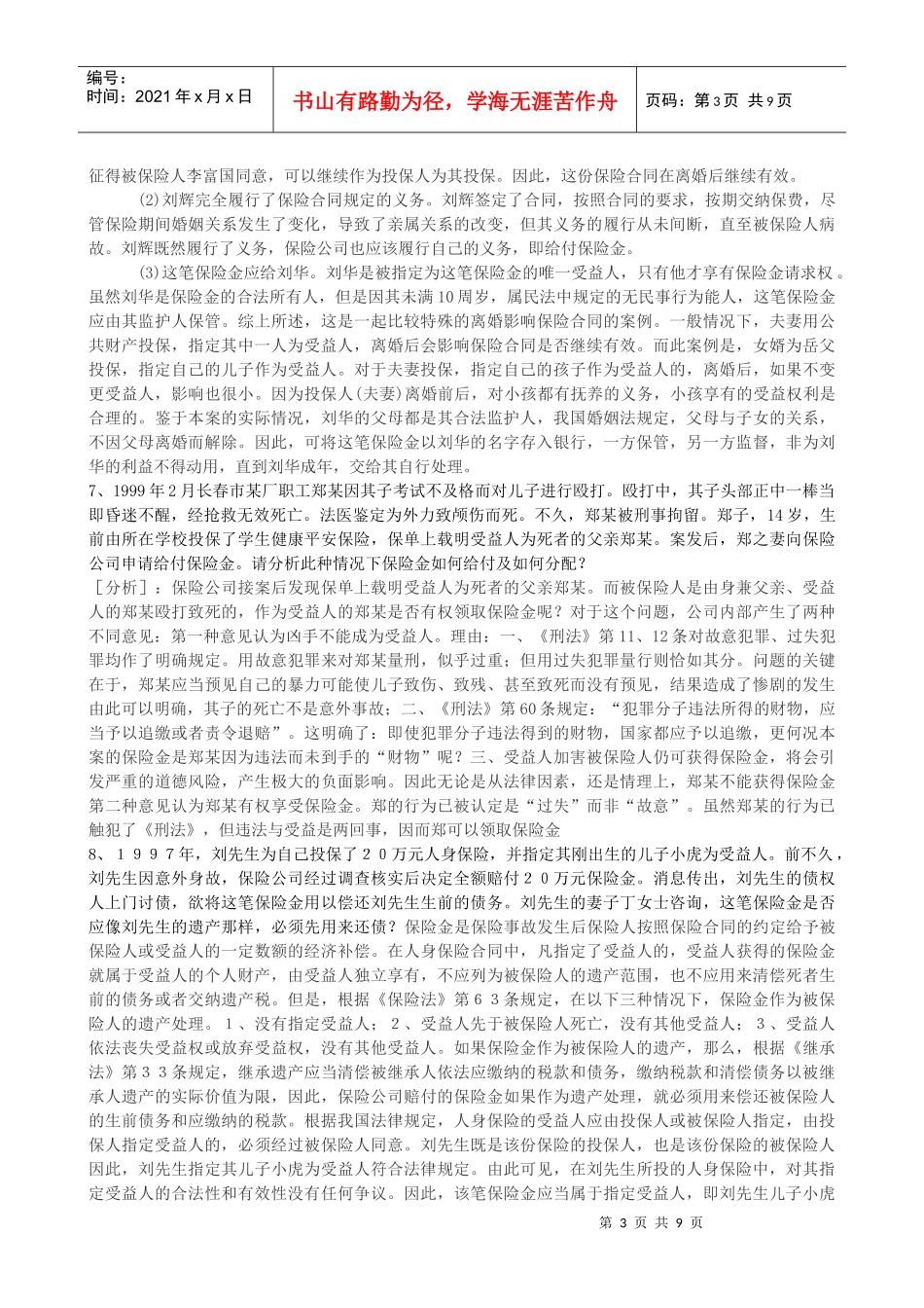 保险学案例探析_第3页