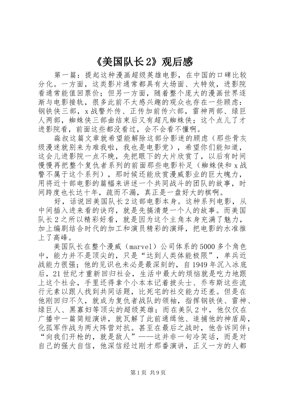 《美国队长2》观后感_第1页