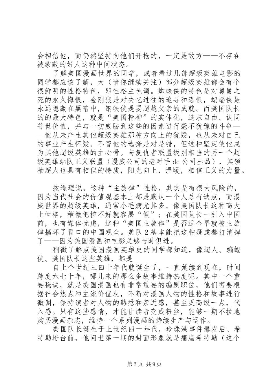 《美国队长2》观后感_第2页