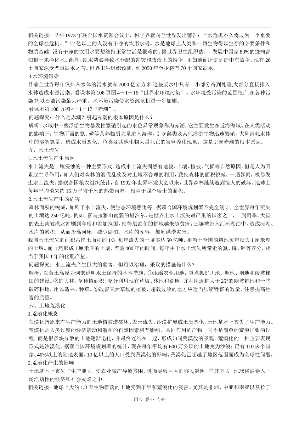 高中地理人类面临的主要环境问题-教材分析中图版必修二_第3页