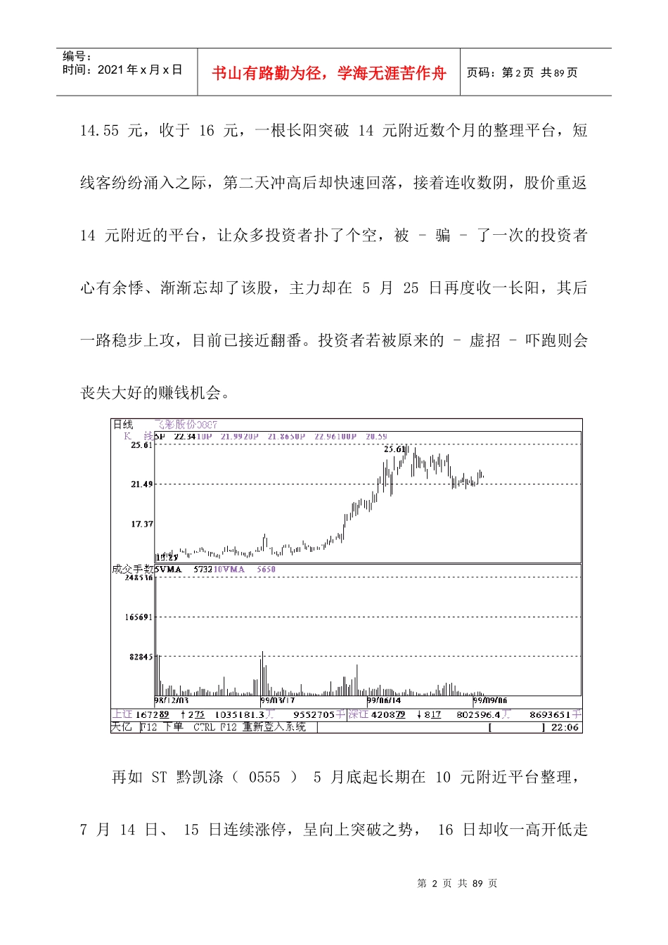 【经济金融】跟庄技巧_第2页