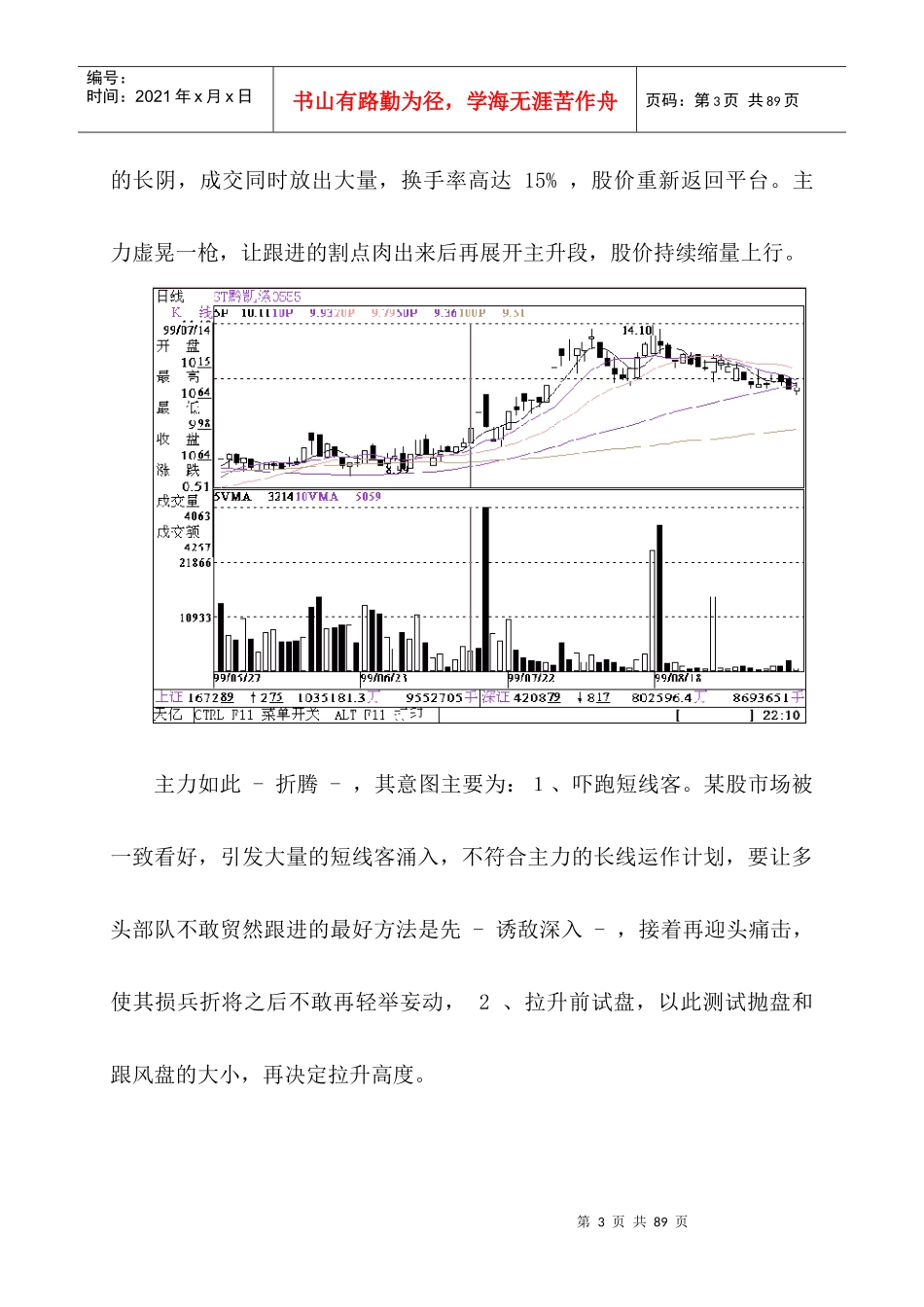 【经济金融】跟庄技巧_第3页