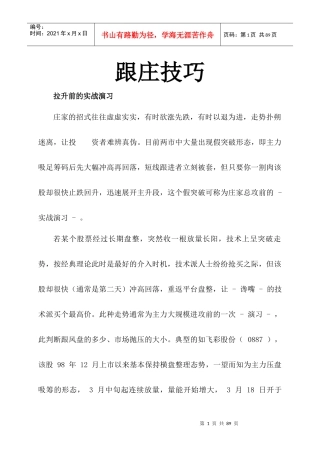【经济金融】跟庄技巧
