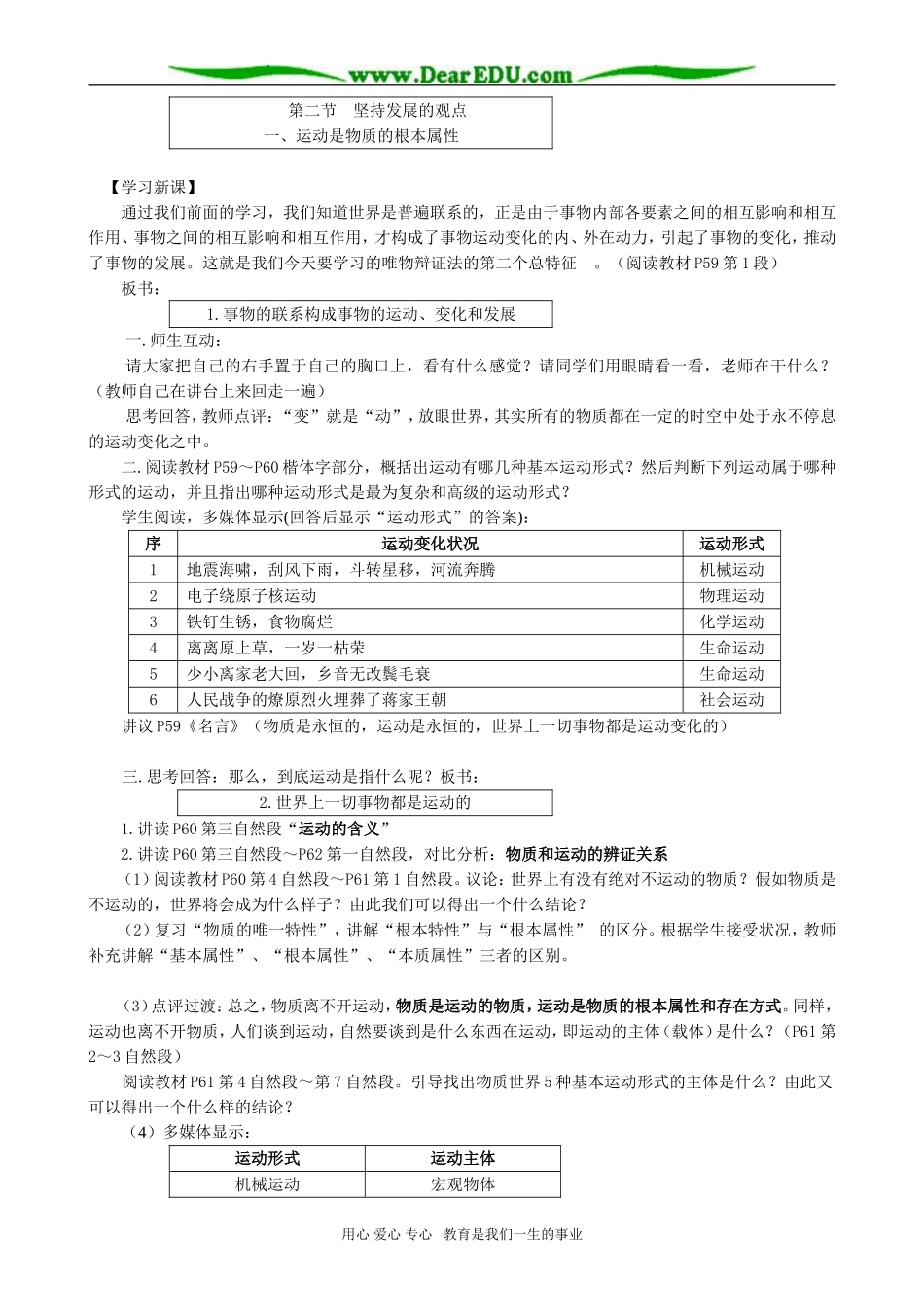 高三政治 运动是物质的根本属性_第2页