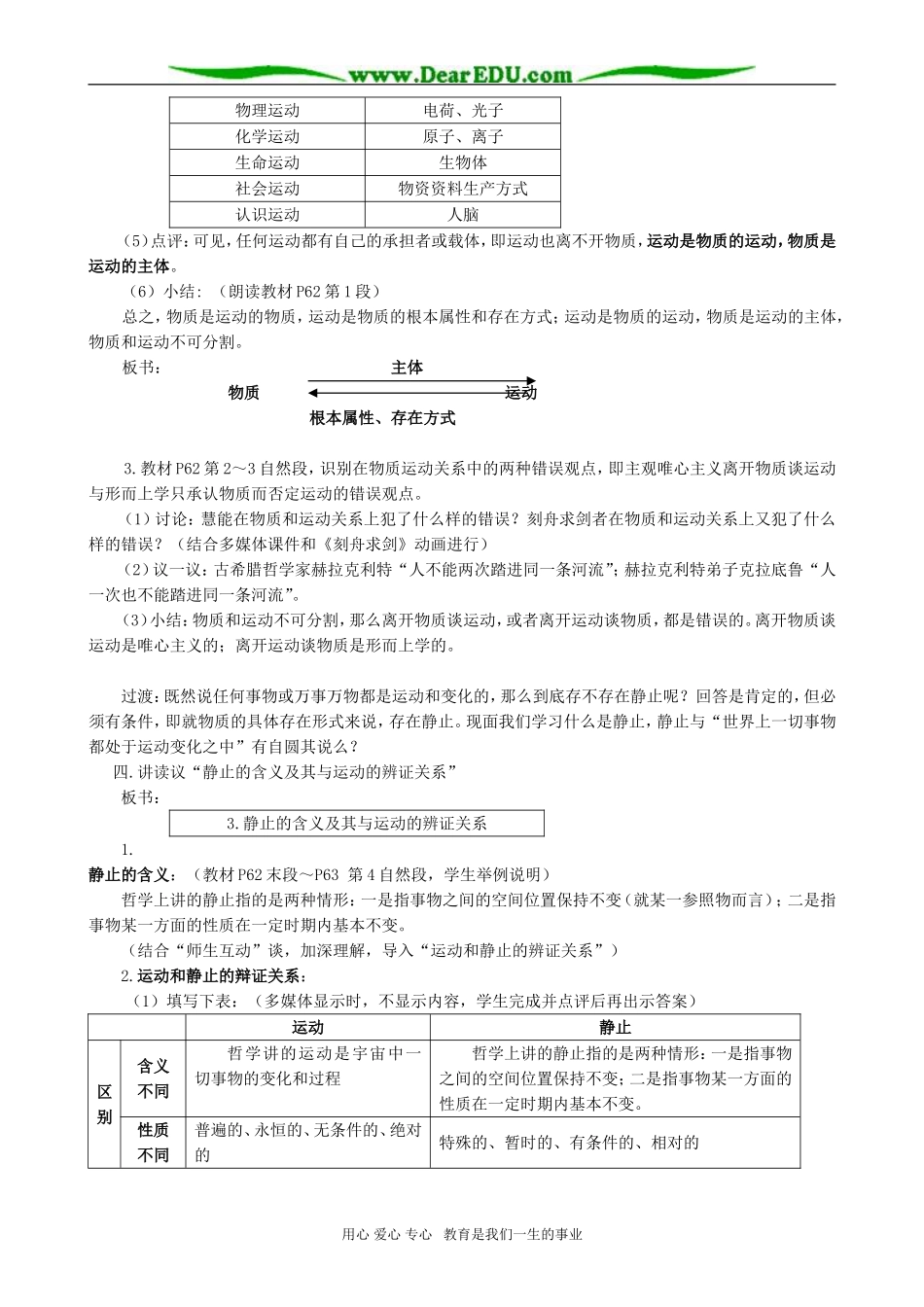 高三政治 运动是物质的根本属性_第3页