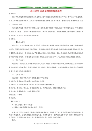 高三政治 运动是物质的根本属性