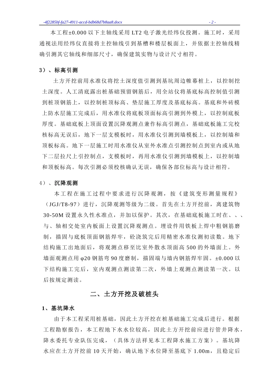 1汇锦花园小区高层住宅楼基础施工方案(新)_第2页